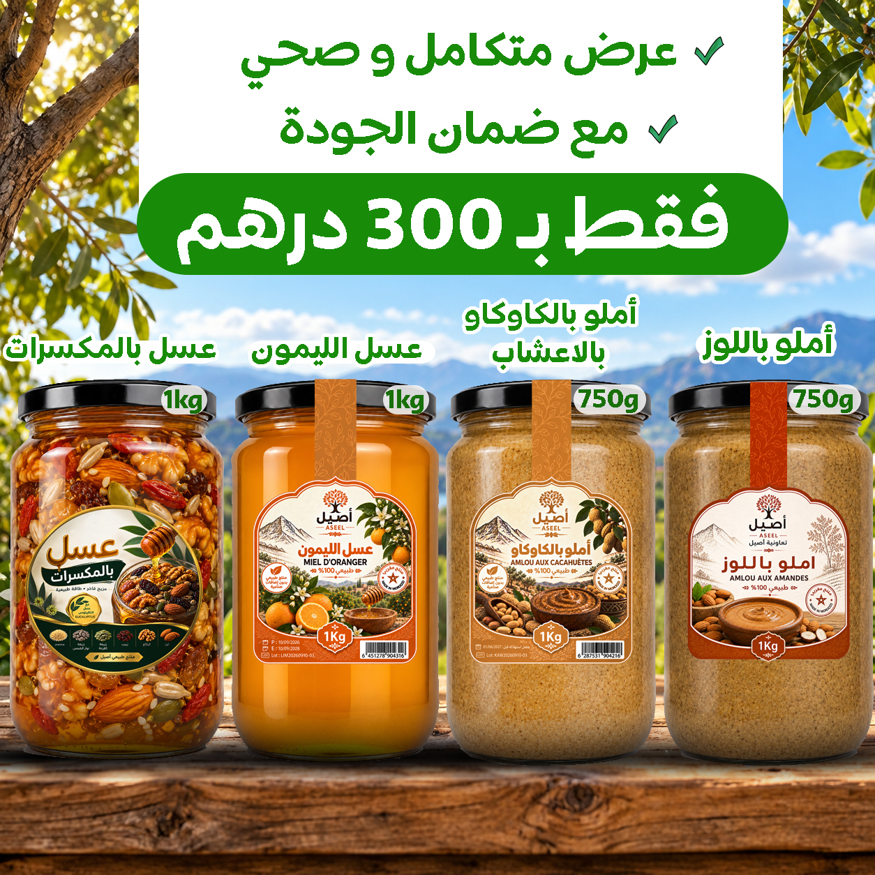 باقة الهدى